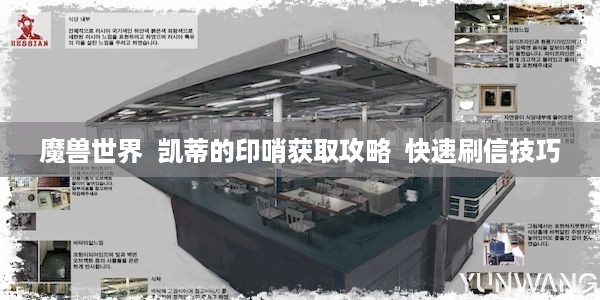 魔兽世界  凯蒂的印哨获取攻略  快速刷信技巧