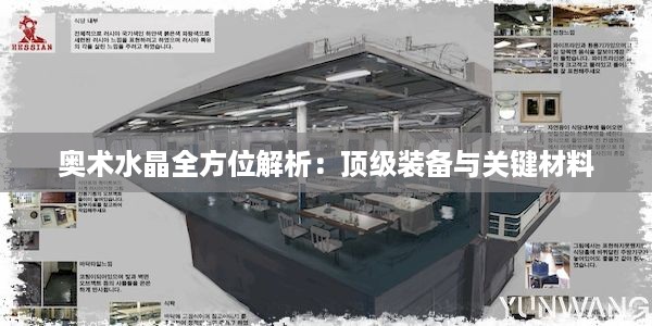 奥术水晶全方位解析：顶级装备与关键材料